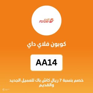 كوبون فلاي داي