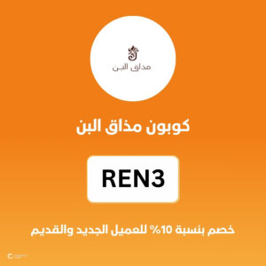 كوبون مذاق البن