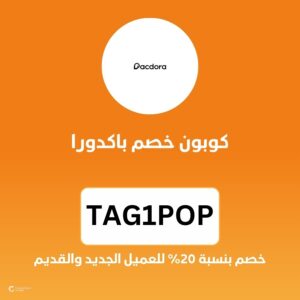 كوبون خصم باكدورا