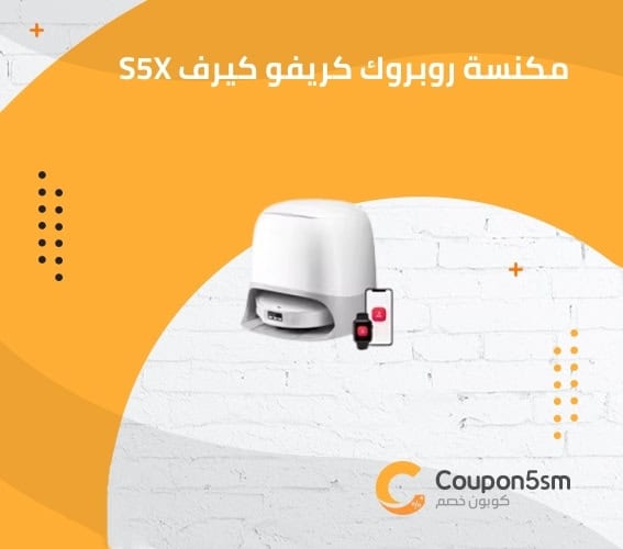 مكنسة روبروك كريفو كيرف S5X