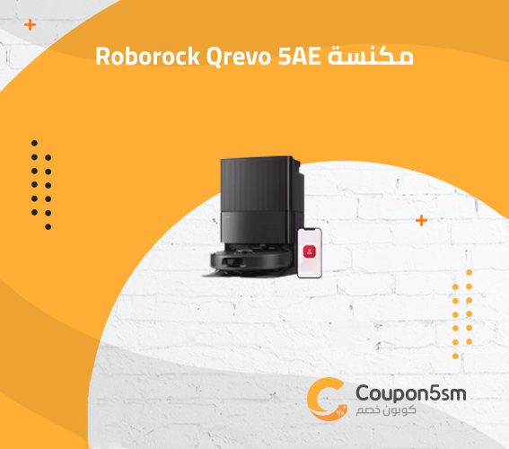 أفضل مكانس روبوت ذكية