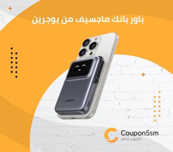 باور بانك ماجسيف من يوجرين