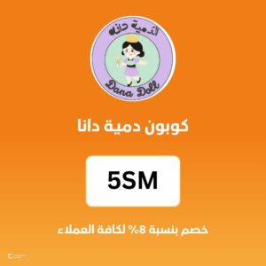 كوبون دمية دانا