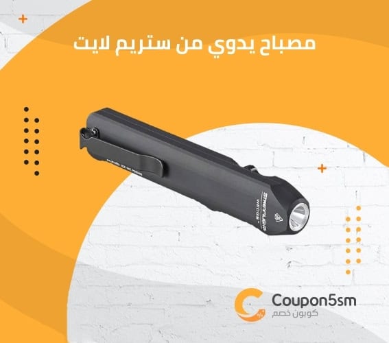 مصباح يدوي من ستريم لايت