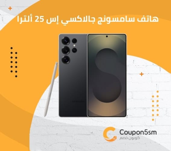 هاتف سامسونج جالاكسي إس 25 ألترا