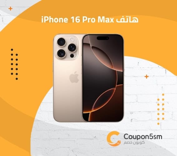 هاتف iPhone 16 Pro Max