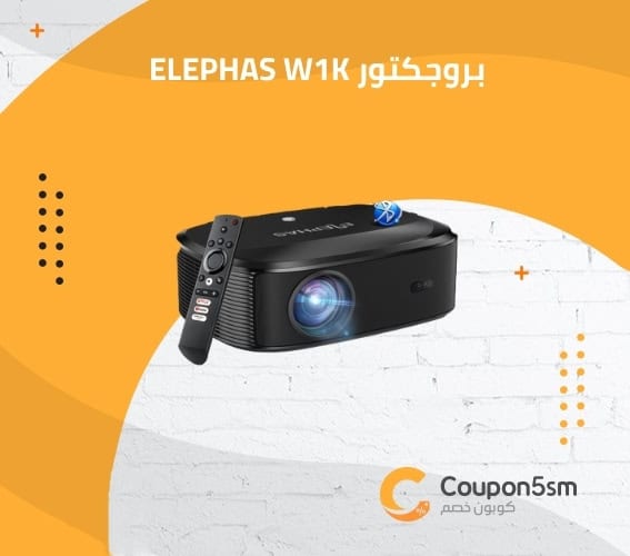 بروجكتور ELEPHAS W1K