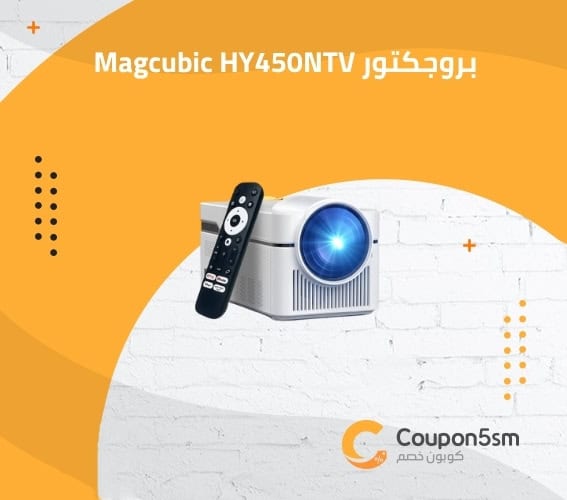 بروجكتور Magcubic HY450NTV