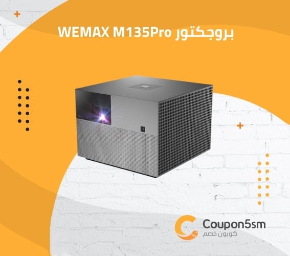 بروجكتور WEMAX M135Pro
