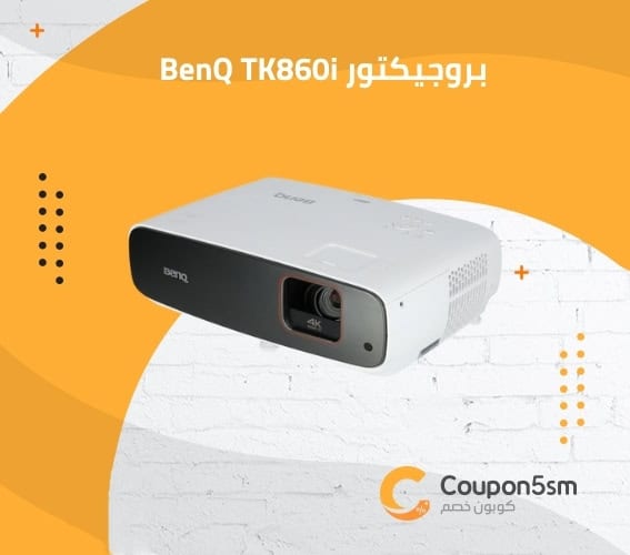 بروجيكتور BenQ TK860i
