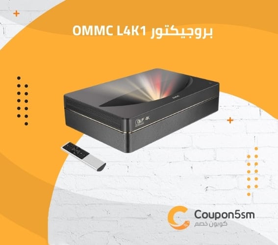 بروجيكتور OMMC L4K1