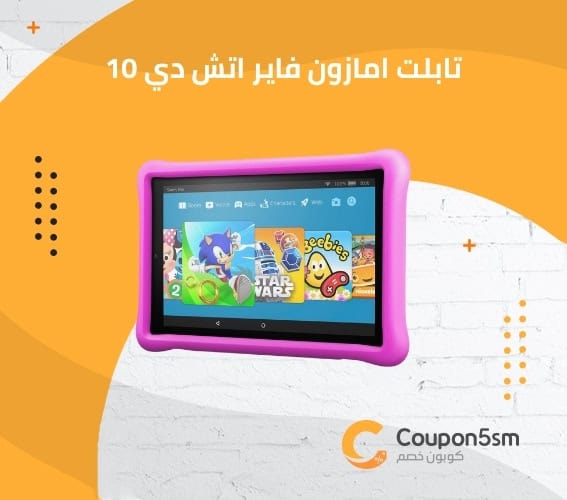 تابلت امازون فاير اتش دي 10