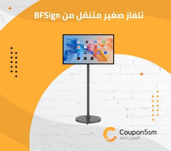 تلفاز صغير متنقل من BFSign