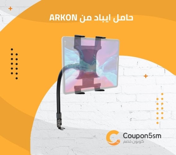 حامل ايباد من ARKON