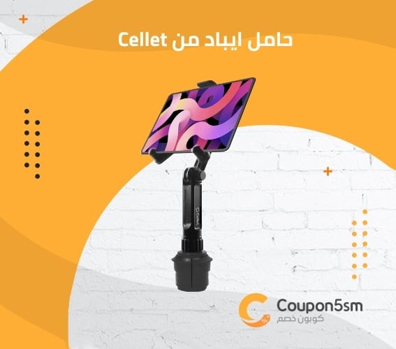 حامل ايباد من Cellet
