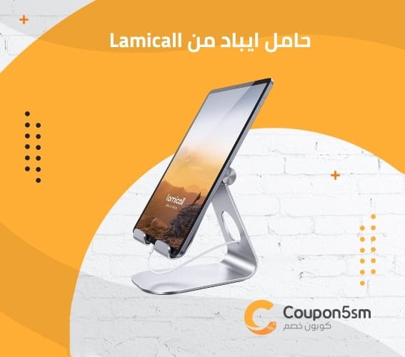 حامل ايباد من Lamicall