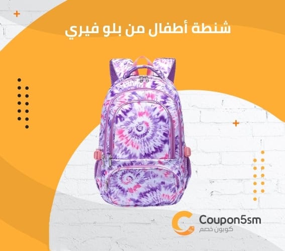 شنطة أطفال من بلو فيري