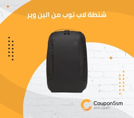 شنطة لاب توب من الين وير
