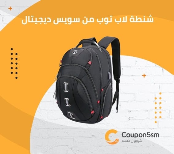 شنطة لاب توب من سويس ديجيتال