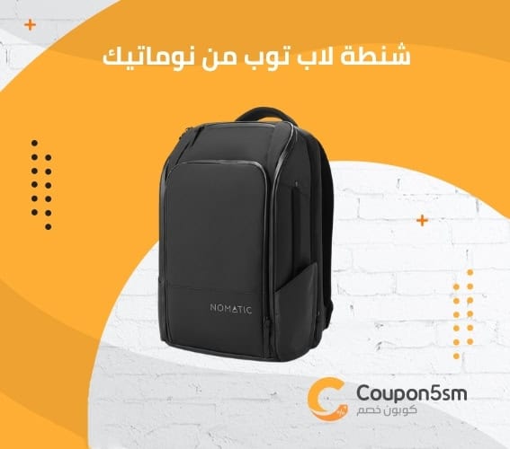 شنطة لاب توب من نوماتيك