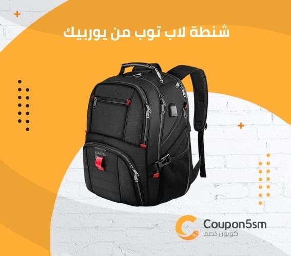 شنطة لاب توب من يوربيك