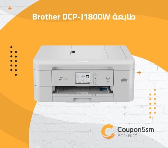 طابعة Brother DCP-J1800W