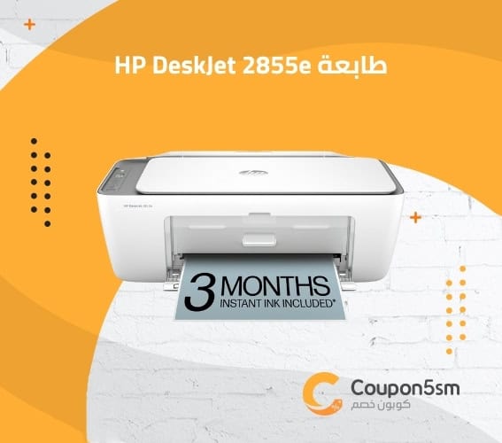 طابعة HP DeskJet 2855e