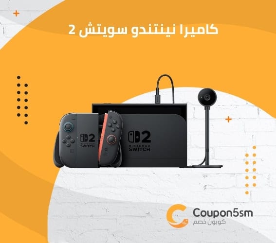 كاميرا نينتندو سويتش 2