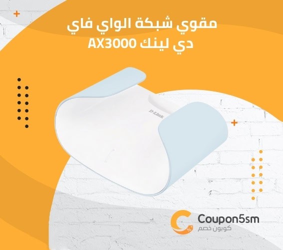 مقوي شبكة الواي فاي دي لينك AX3000