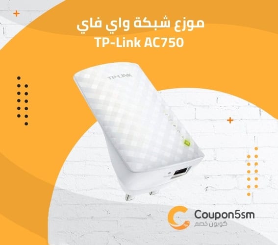 موزع شبكة واي فاي تي بي لينك AC750
