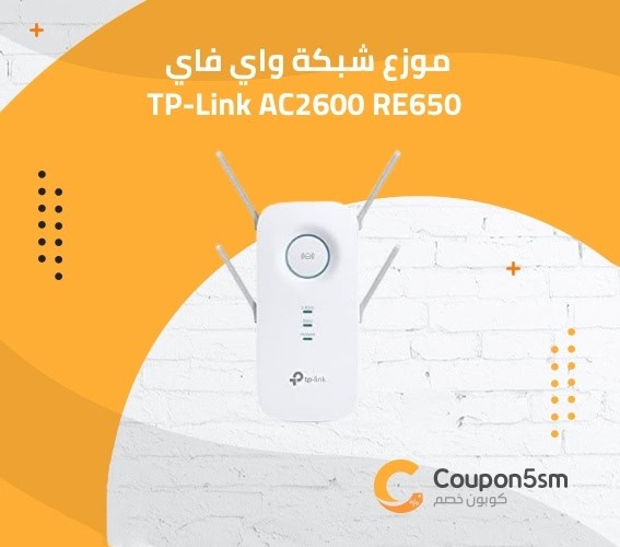 موزع شبكة واي فاي TP-Link AC2600 RE650
