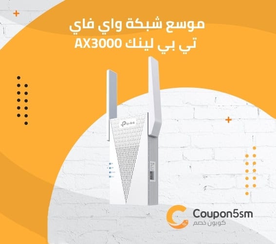 موسع شبكة واي فاي تي بي لينك AX3000
