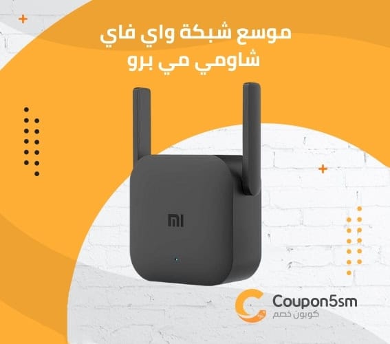 موسع شبكة واي فاي شاومي مي برو