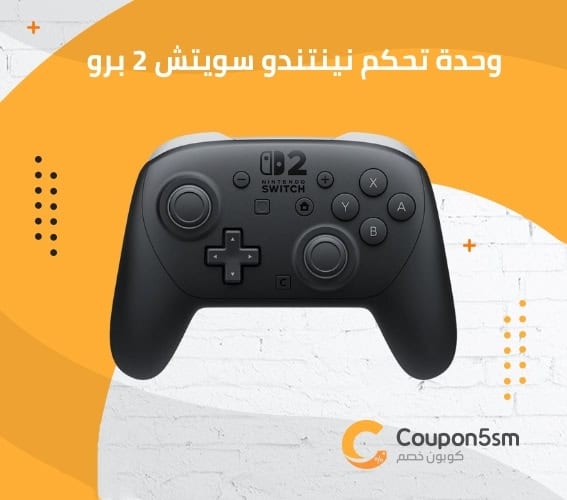 وحدة تحكم نينتندو سويتش 2 برو