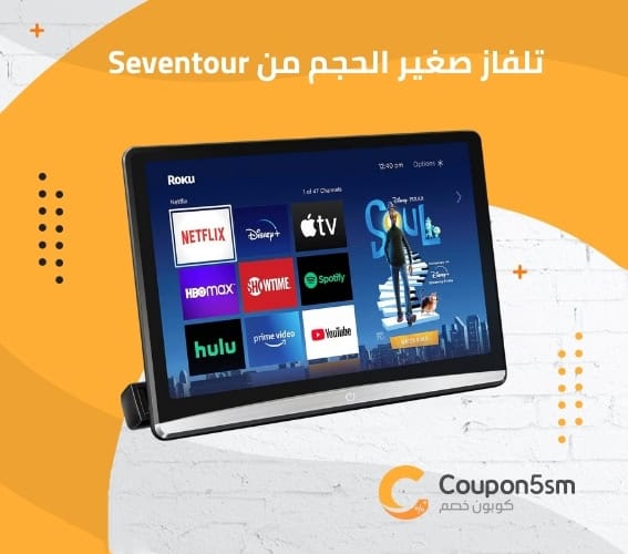 تلفاز صغير الحجم من Seventour