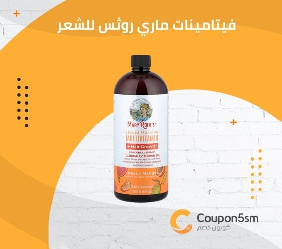 فيتامينات ماري روثس للشعر