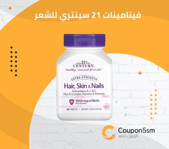 فيتامينات 21 سينتري للشعر