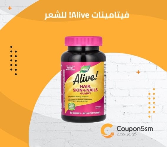 فيتامينات Alive! للشعر