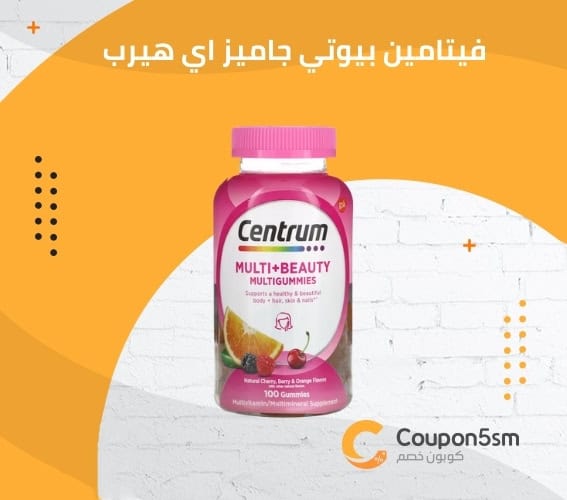 فيتامين بيوتي جاميز اي هيرب