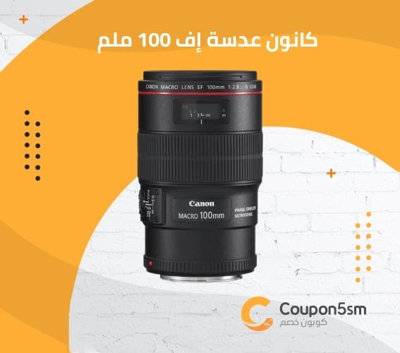 كانون عدسة إف 100 ملم