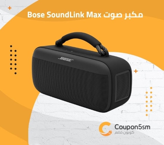 مكبر صوت Bose SoundLink Max