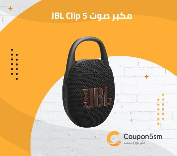 مكبر صوت JBL Clip 5