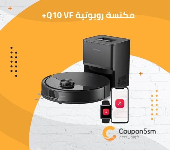 مكنسة روبوتية Q10 VF
