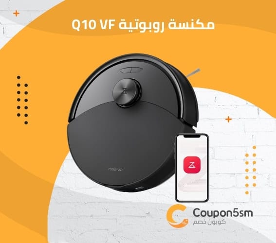 مكنسة روبوتية Q10 VF