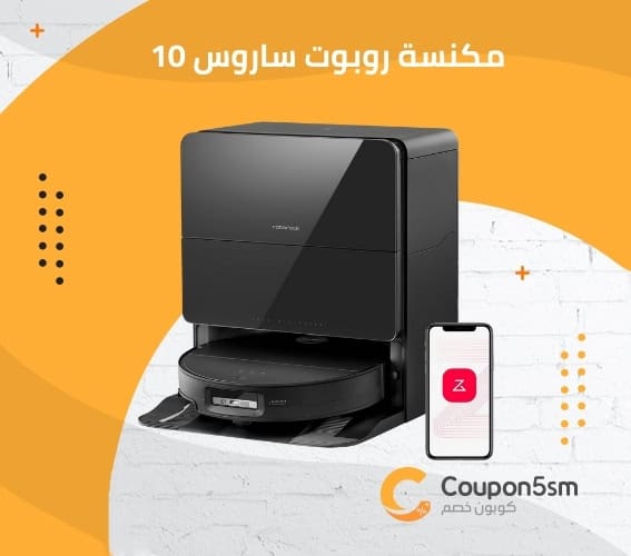 مكنسة روبوت ساروس 10