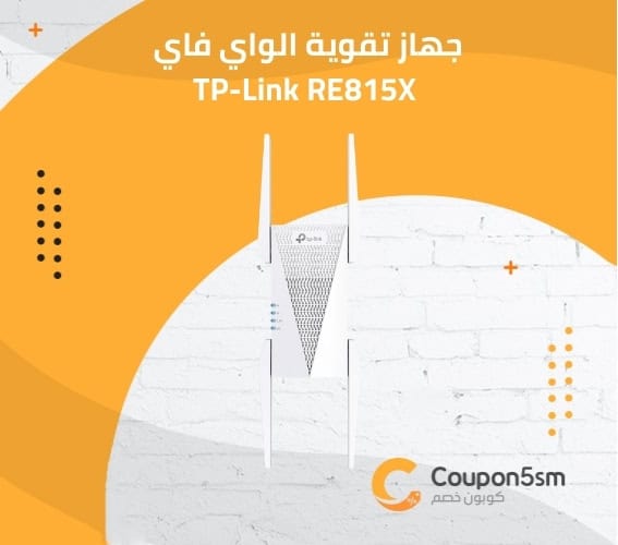 جهاز تقوية الواي فاي TP-Link RE815X