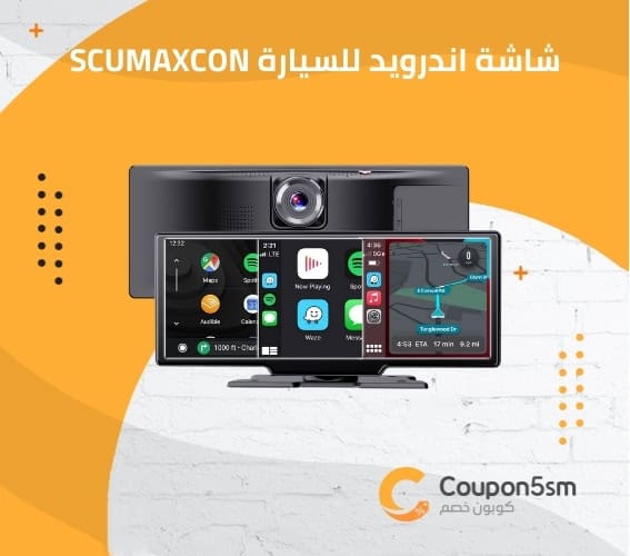 شاشة اندرويد للسيارة من SCUMAXCON