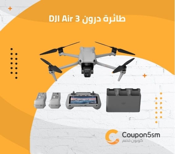طائرة درون DJI Air 3