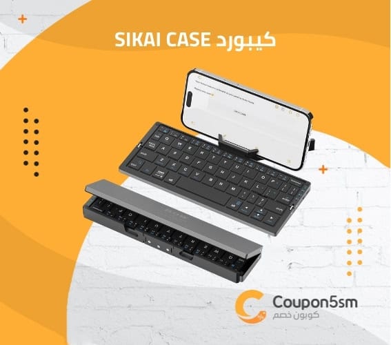 كيبورد SIKAI CASE