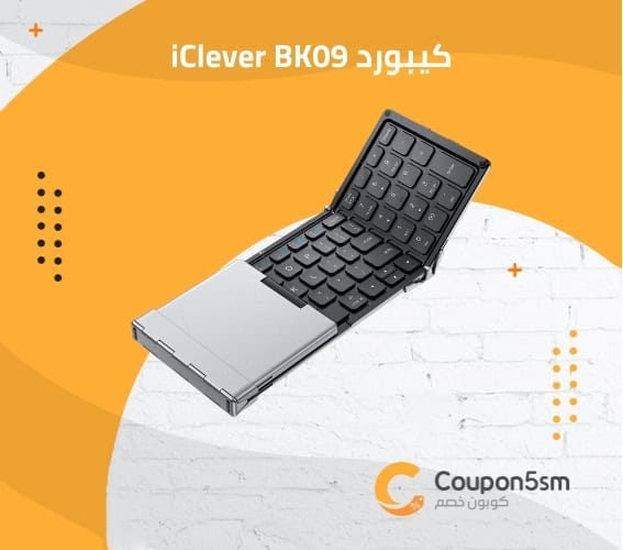 كيبورد iClever BK09